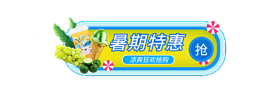 夏季凉爽暑期特惠冰淇淋海报胶囊广告