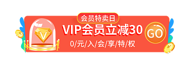 小程序商城会员特卖日GOh5胶囊banner