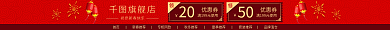 电商淘宝首页新春推荐红色新年店招通用