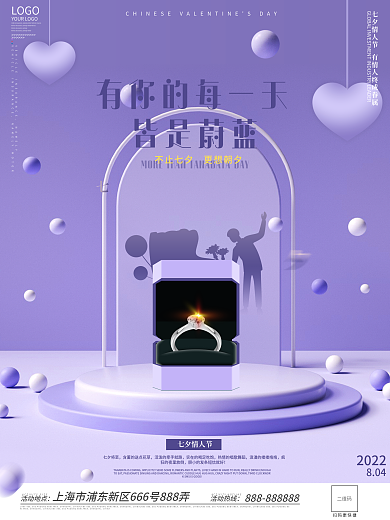小清新七夕活动地点活动热线系列海报3