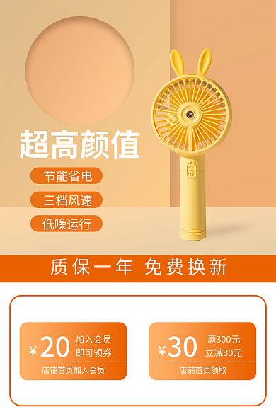 淘宝京东超高颜值节能省电清凉季手持风扇主图