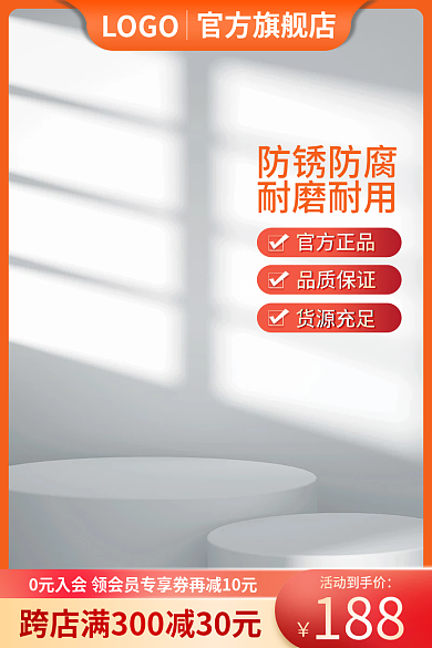 淘宝1688官方旗舰店LOGO风家居日用主图模版