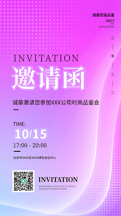 粉色邀请函婚礼大会活动宣传海报科技背景