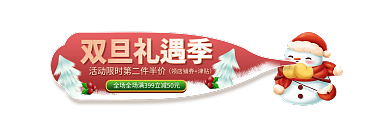 简约电商双旦礼遇季季元旦圣诞节入口图胶囊图