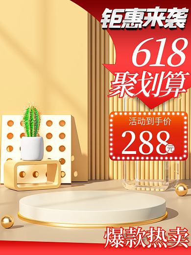 淘宝电商活动到手价288数码促销活动主图直通车