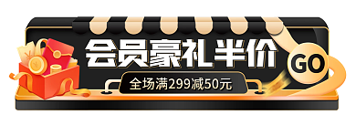 黑金88GO活动胶囊图主图促销标签