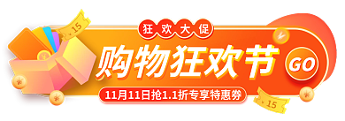 红色狂欢购物狂欢节GO促销标签胶囊banner