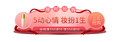 粉色女装立即抢购胶囊banner