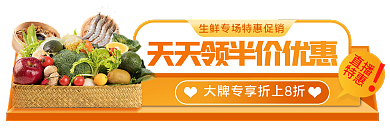 电商饿了么直播特惠胶囊banner