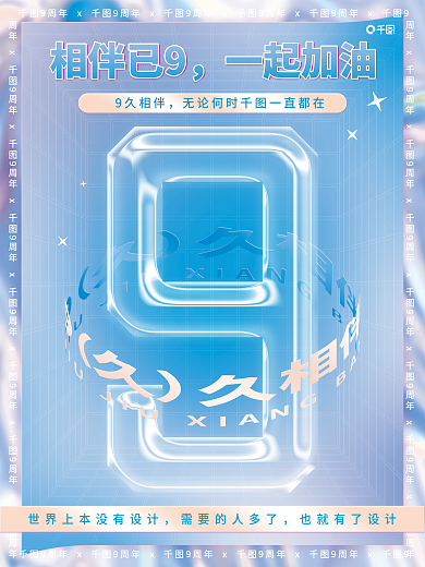 炫彩渐变相伴已9一起加油系列海报