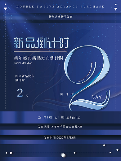 创意科技DAY倒计时新品产品发布倒计时海报