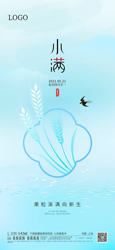 创意剪影LOGO房产传统节气小满海报