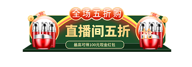 直播间三八全场五折购直播间五折标签胶囊入口图