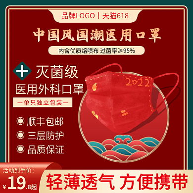 淘宝京东灭菌级顺丰包邮主图618年中大促红色