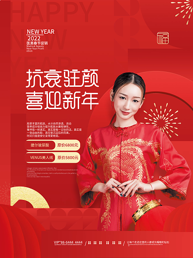 红色医美HAPPYNEW系列套图