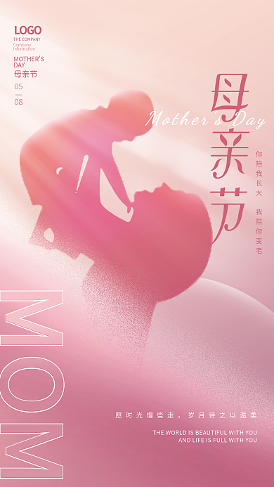 简约创意MOM母亲节母亲节节日海报