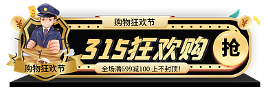 手绘315三八节胶囊入口图促销标签