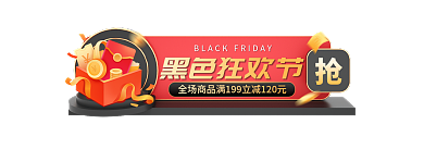 c4d黑色星期五黑色狂欢节大促胶囊图