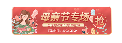 红金色母亲节专场活动时间母亲节促销胶囊图