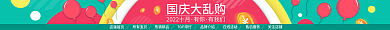 国庆节店铺店铺首页有你店招