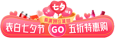 七夕温馨GO购满直播间胶囊banner
