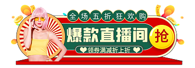 手绘风爆款直播间妇女节女王节胶囊入口图
