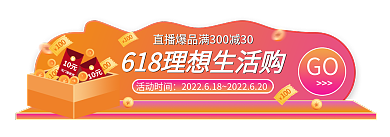 618理想活动时间GO入口胶囊banner