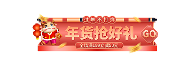手绘中国风年货抢好礼GO活动胶囊图入口图