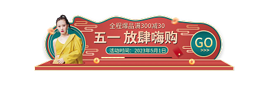 中国国潮风活动时间GO胶囊banner