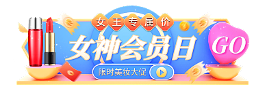 c4d清新女神会员日女王专属价美妆个护大促胶囊图