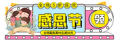 感恩节双十二年终促销标签胶囊banner