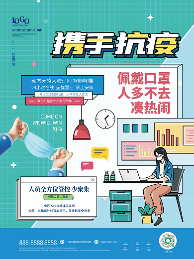 孟菲斯风抗击疫情VILLA防疫宣传系列海报