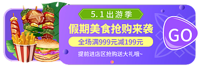 51出游季GO胶囊banner