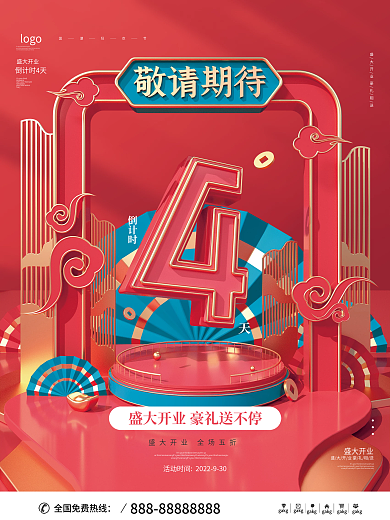 国潮中国风倒计时盛大开业倒计时系列宣传海报