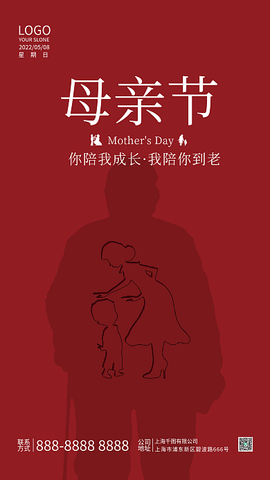 简约红色母亲节你陪我成长宣传海报