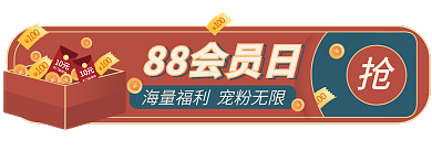 小程序会员日无门槛使用10元胶囊图