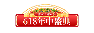 微立体GO标签主图直通车胶囊入口图