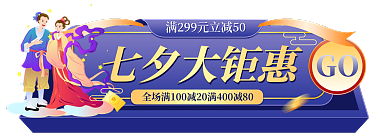 淘宝七夕GO七夕大钜惠标签胶囊入口图