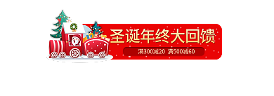 圣诞节双旦胶囊banner