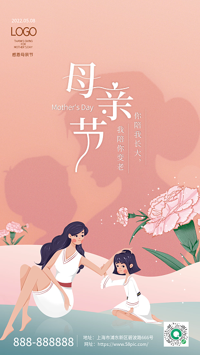 母亲节简约你陪我长大我陪你变老唯美浪漫粉红色插画海报