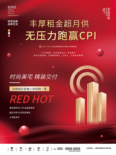 地产清盘火热招商宣传海报三