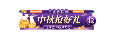 手绘国潮中秋抢好礼食品活动促销胶囊图