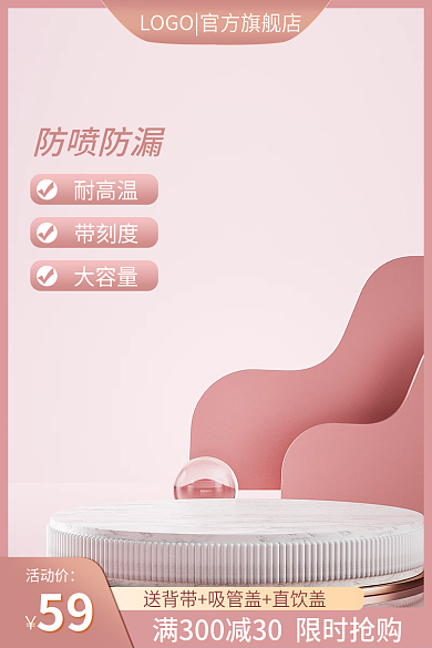 电商母婴耐高温带刻度水杯直通车主图