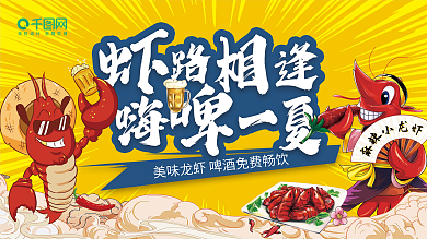 龙虾啤酒背景展板