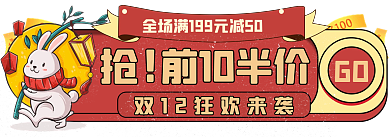 手绘风GO盛典双十一促销标签胶囊图