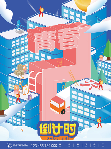 创意活动倒计时2天