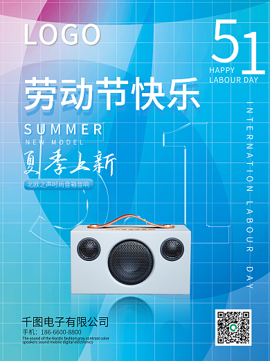 蓝色渐变HAPPYLOGO产品上新海报