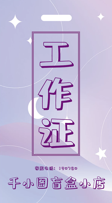 新意盲盒盲盒小店工作证工作证