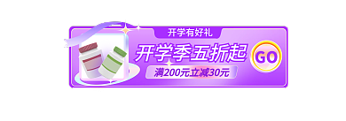 开学季系GO开学有好礼手机端首胶囊banner
