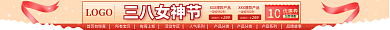医美美容LOGO三八女神节护化妆品38三八女神节店招